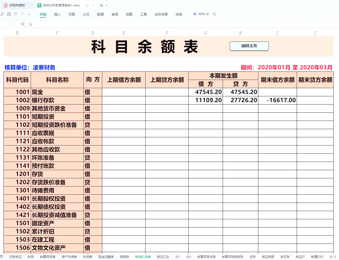 excel表格系统