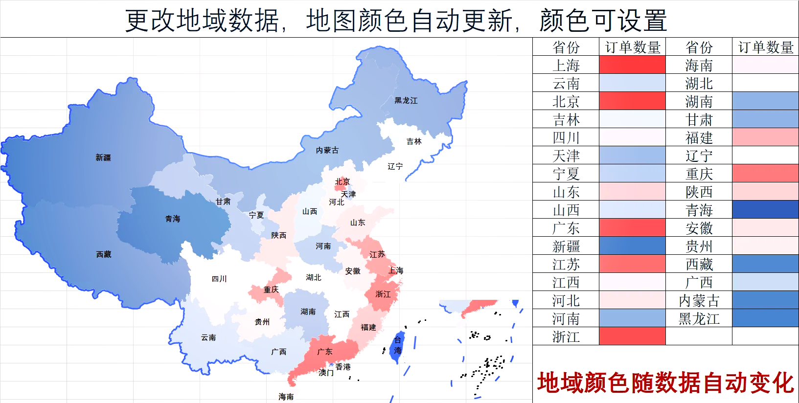 excel地图分布图数据