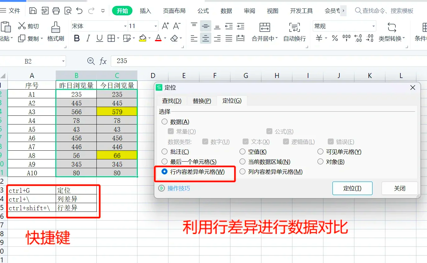 两个excel表格如何对比