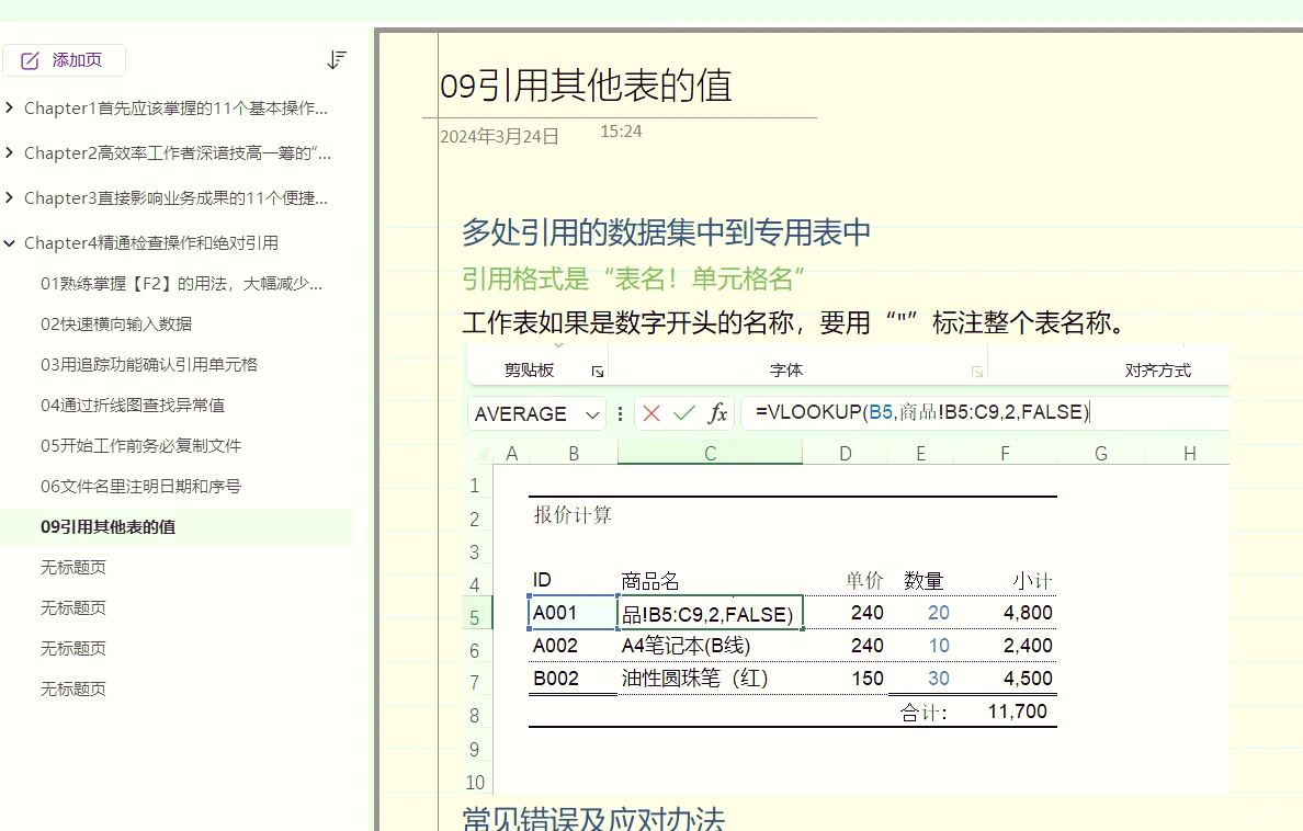 excel引用工作表名称