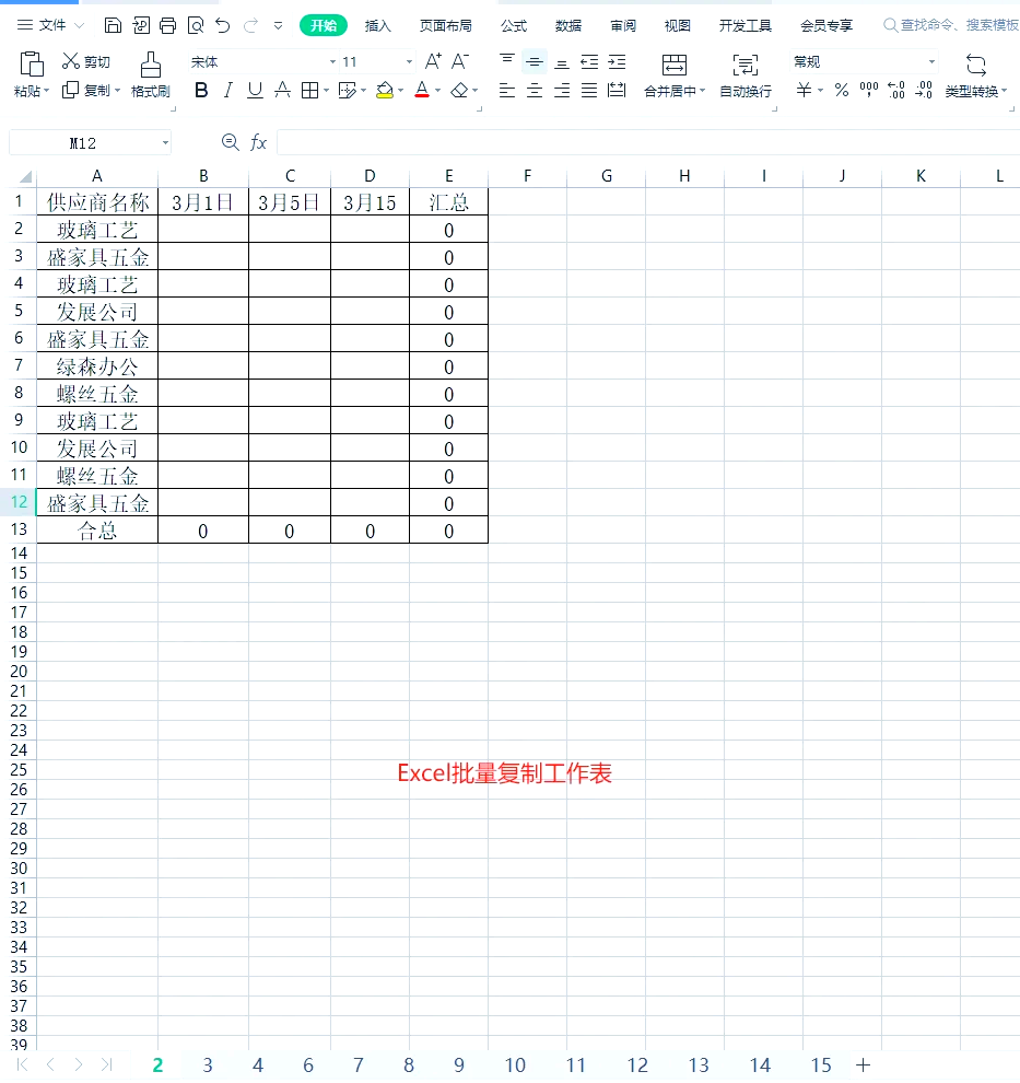 excel批量复制工作表