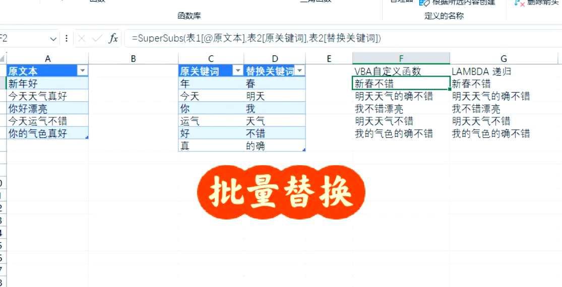 excel多个批量替换