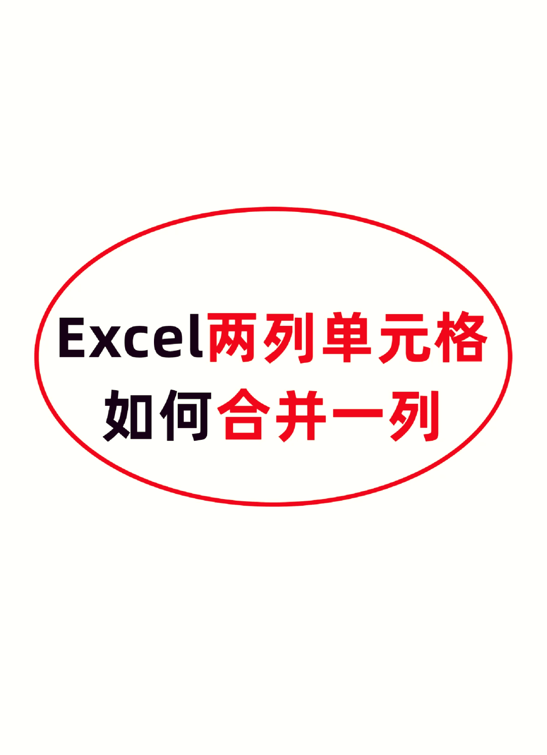 excel中amp是什么意思