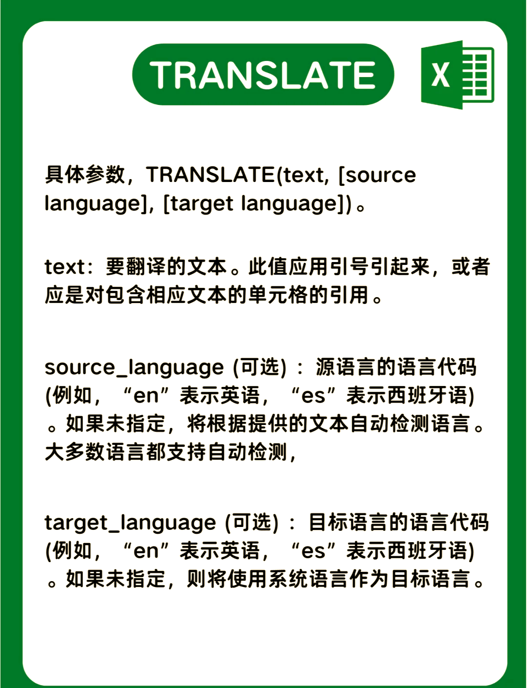 excel表格可以直接翻译吗