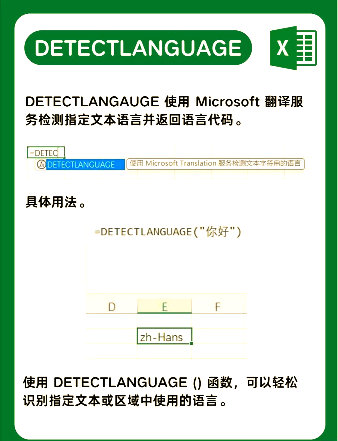 excel表格如何翻译