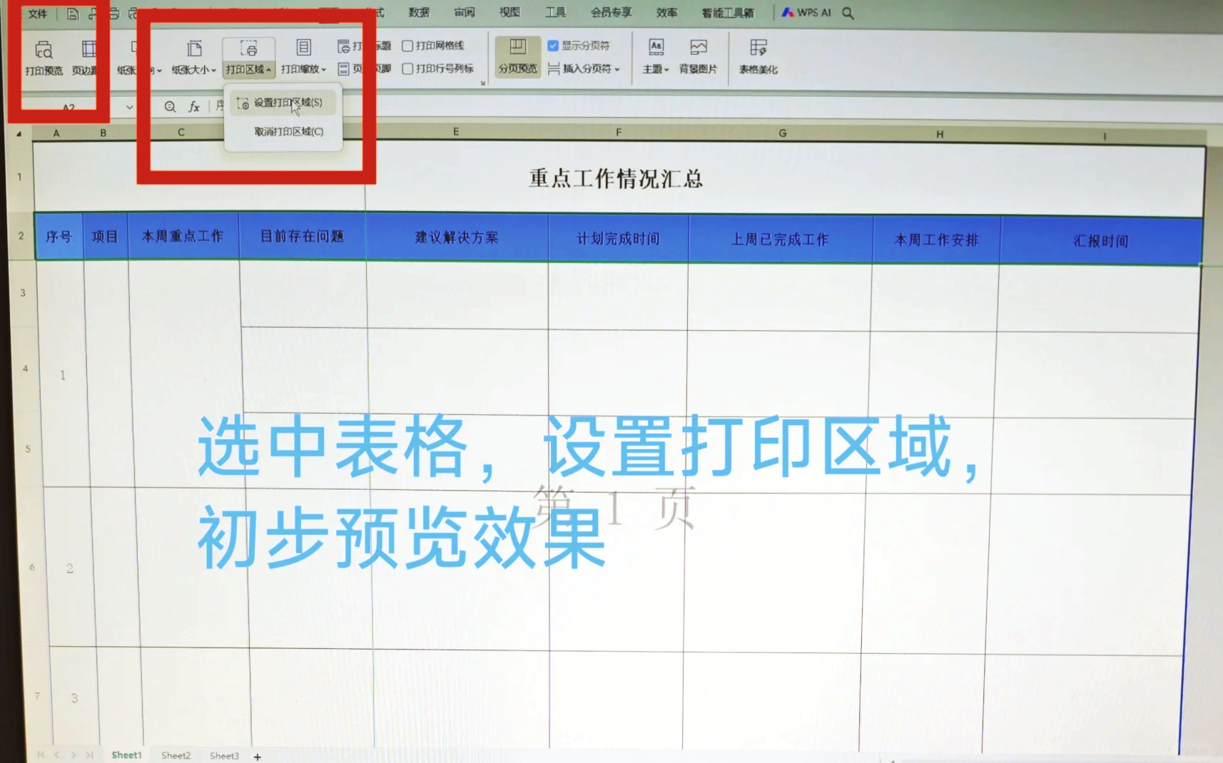 excel表格设置固定大小