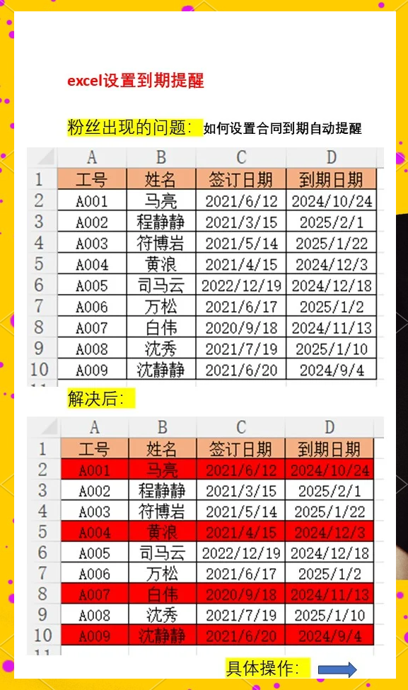 excel到期日期怎么算
