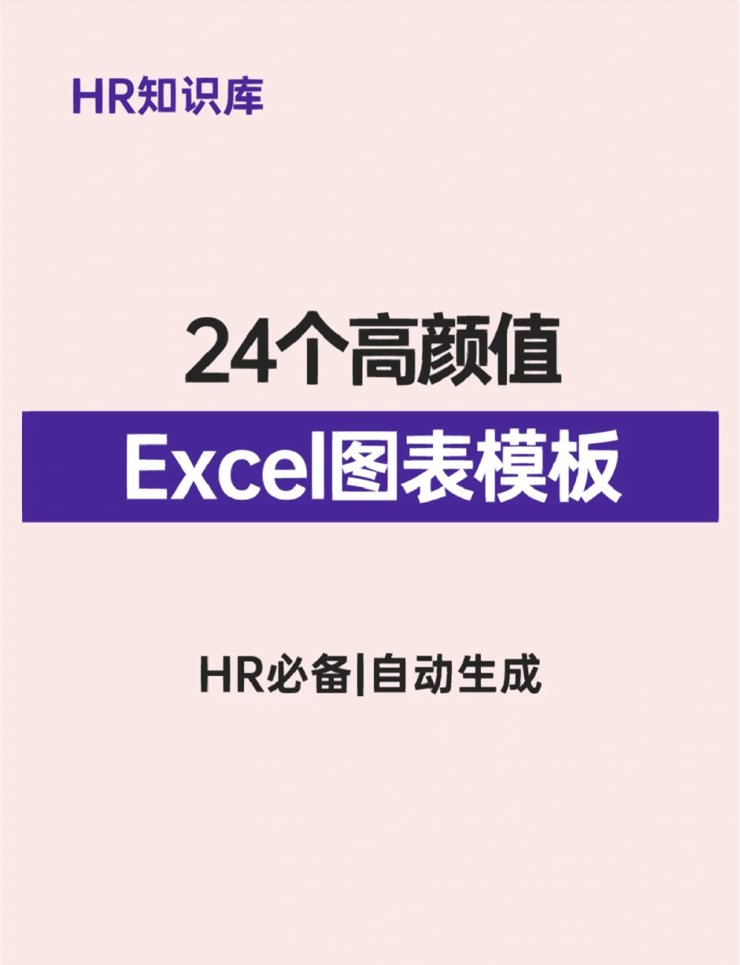 excel图表一键生成免费