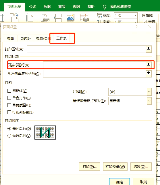 表格每次打印都有表头