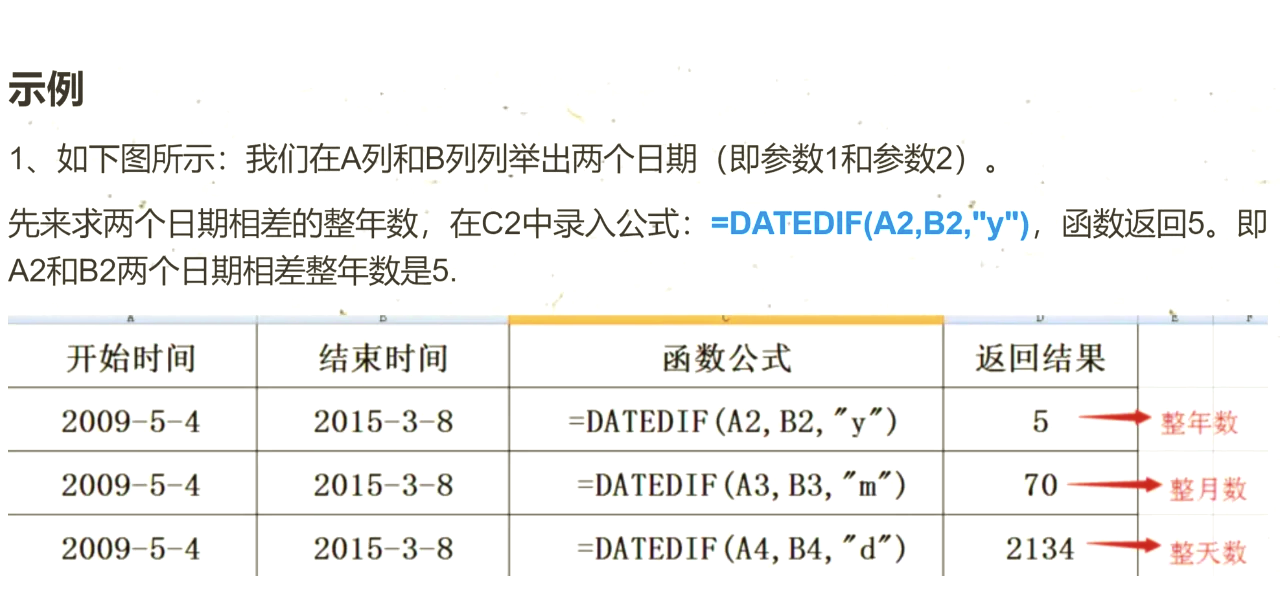 excel算出两列时间差