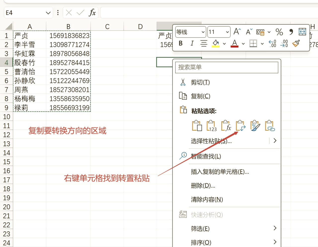 excel点击格子横竖变色