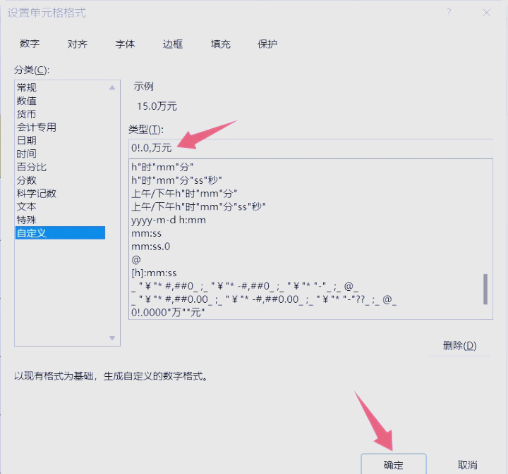 excel以万为单位显示