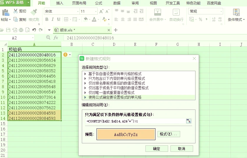 excel中统计数据的个数