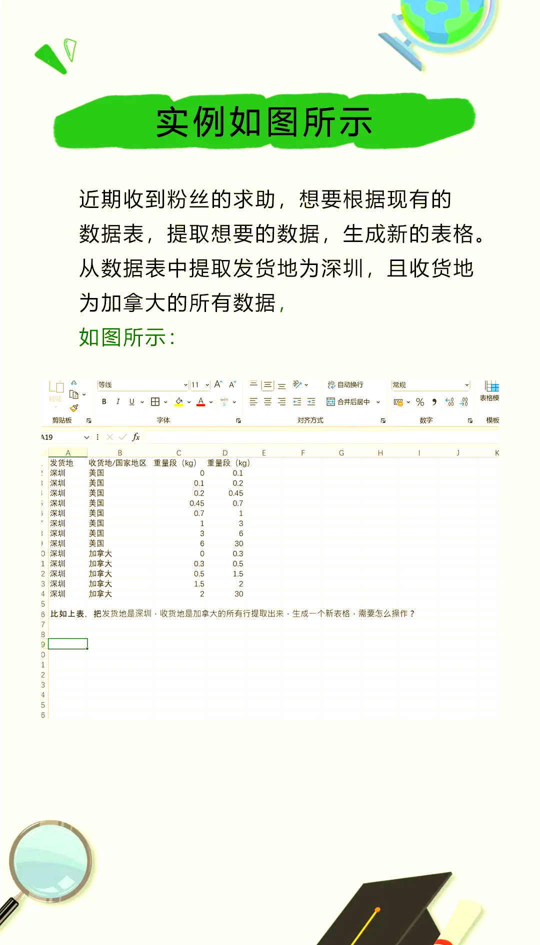 一个表从另一个表提取信息