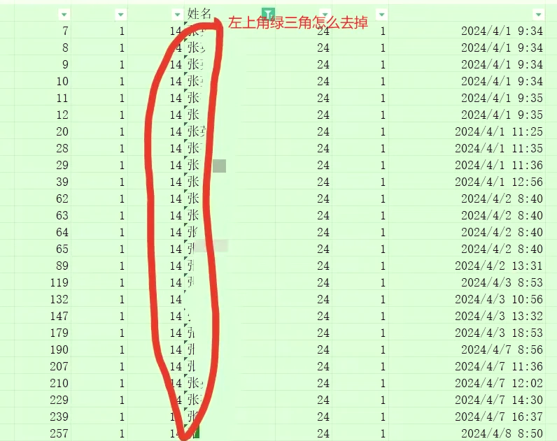 excel批量取消绿三角