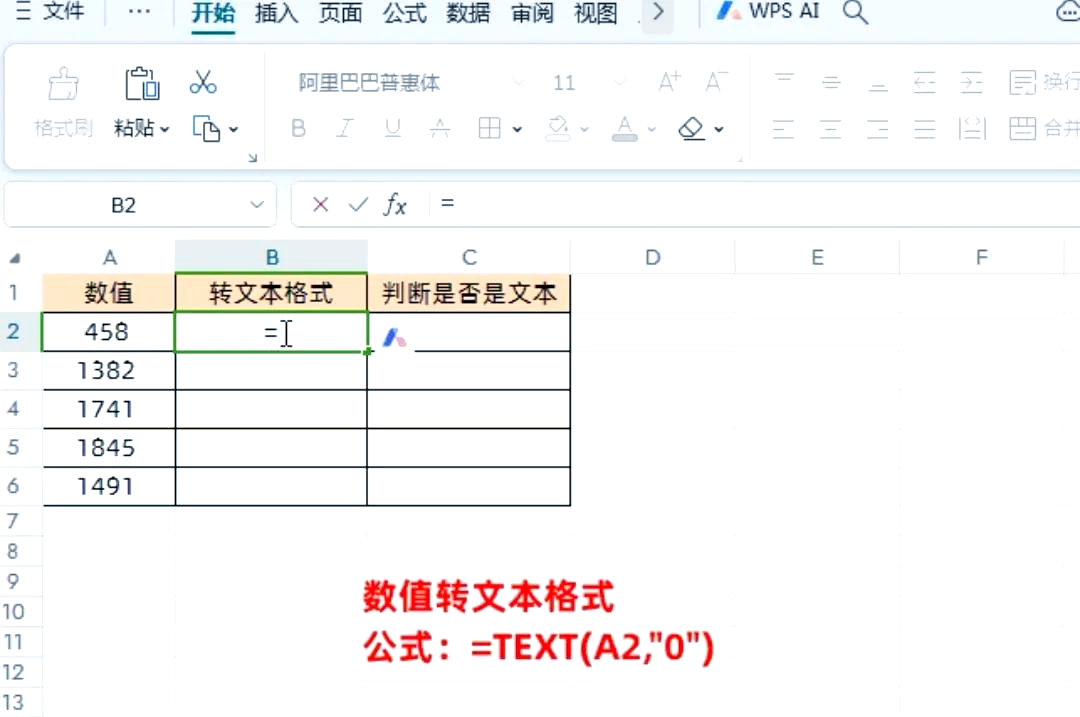 excel文本格式转数字格式