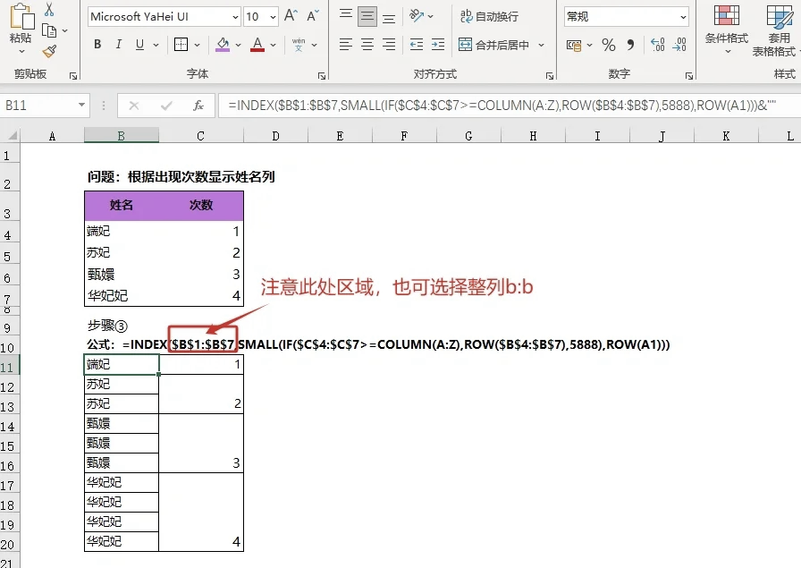 excel表格统计出现次数