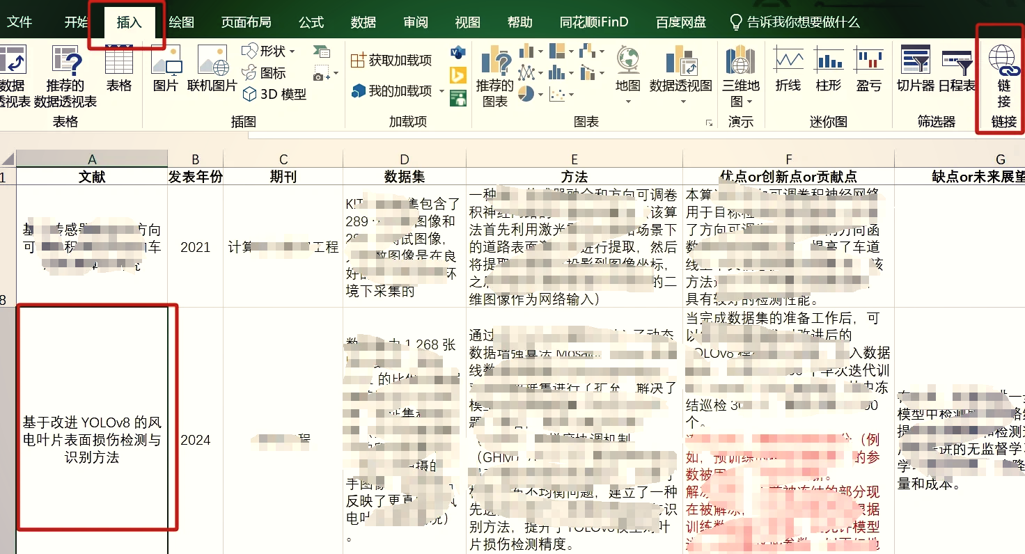 excel怎么添加网页链接