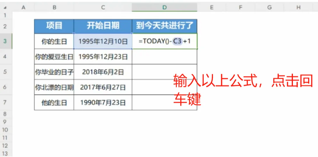 excel怎么计算到期天数