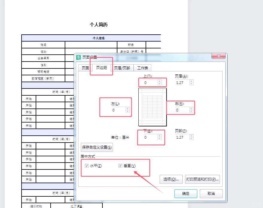 excel多个工作表转pdf