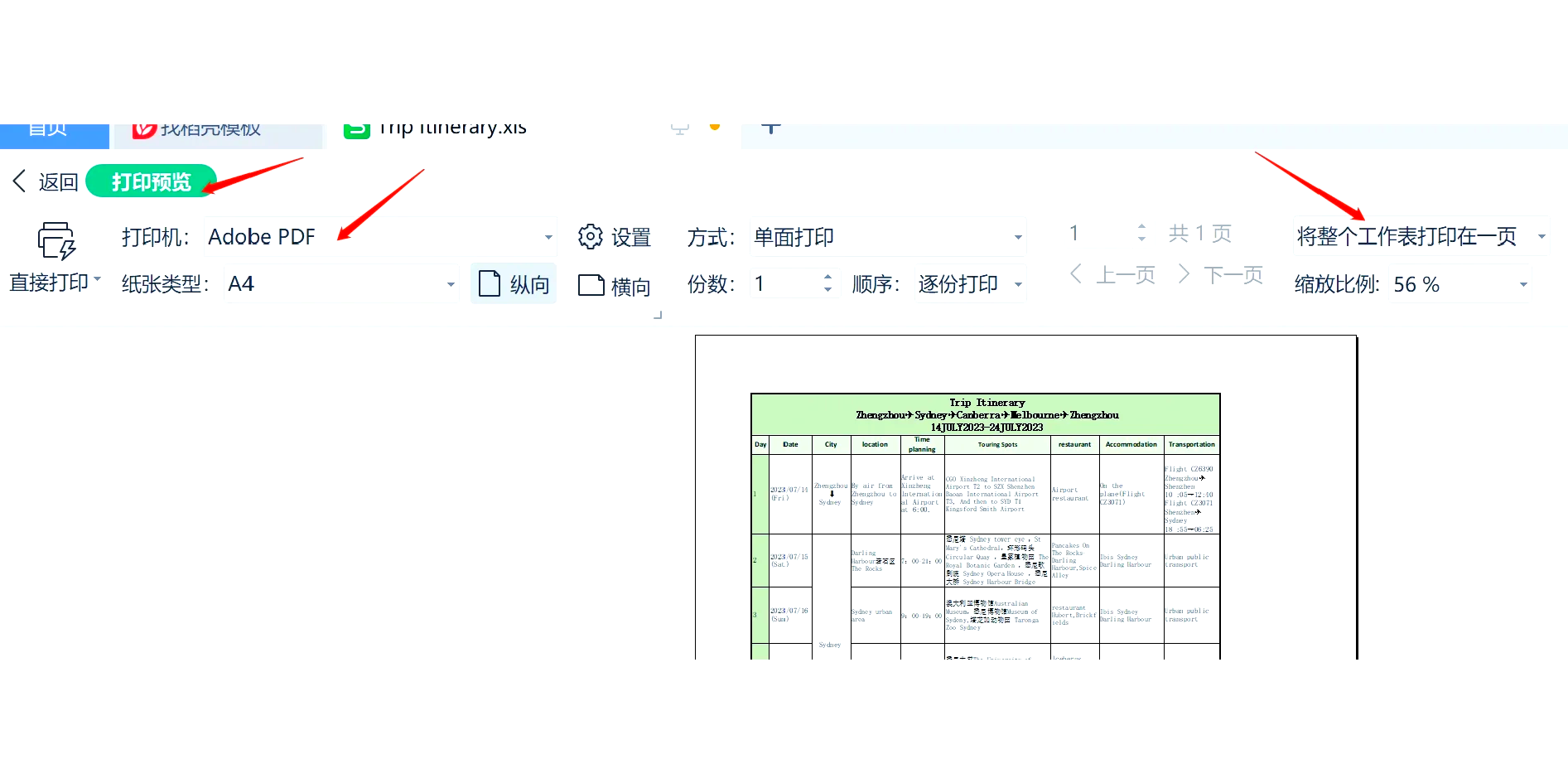 excel转pdf一页变多页