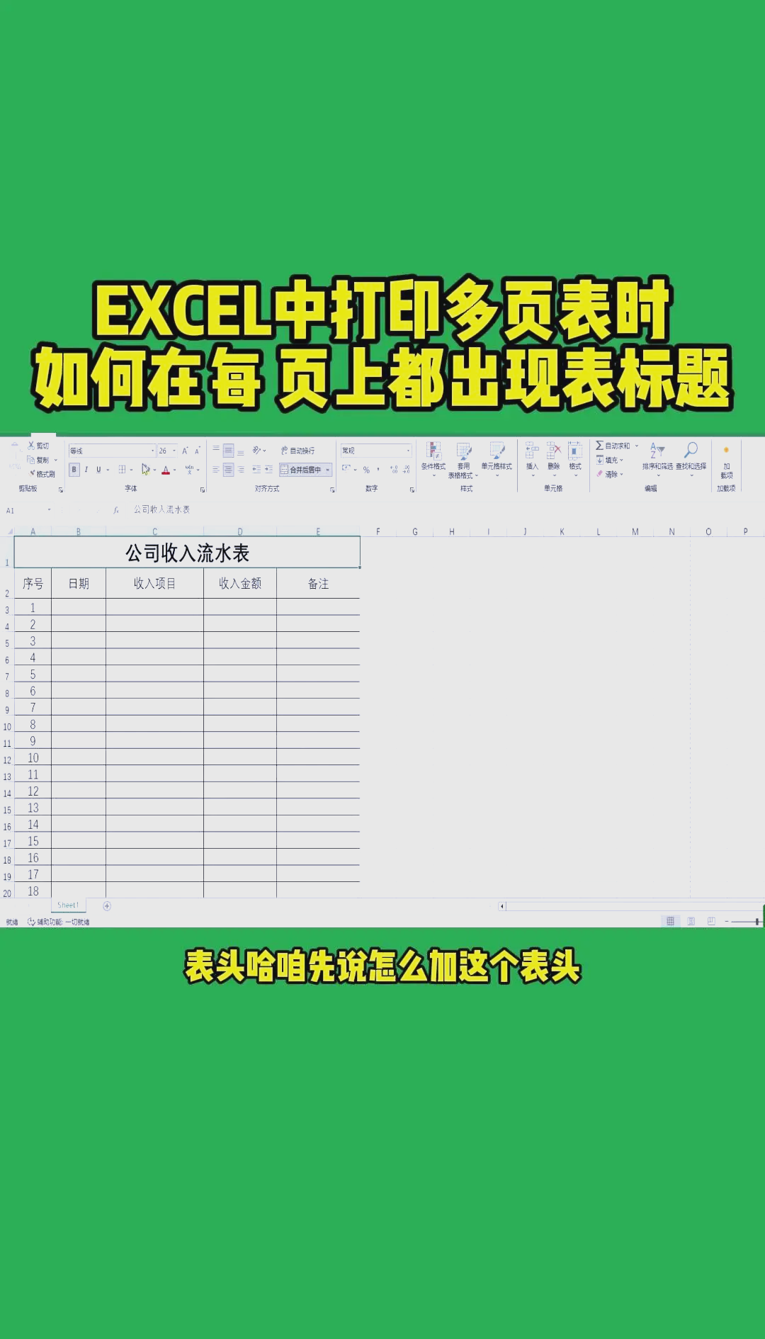 excel如何添加绿色小三角