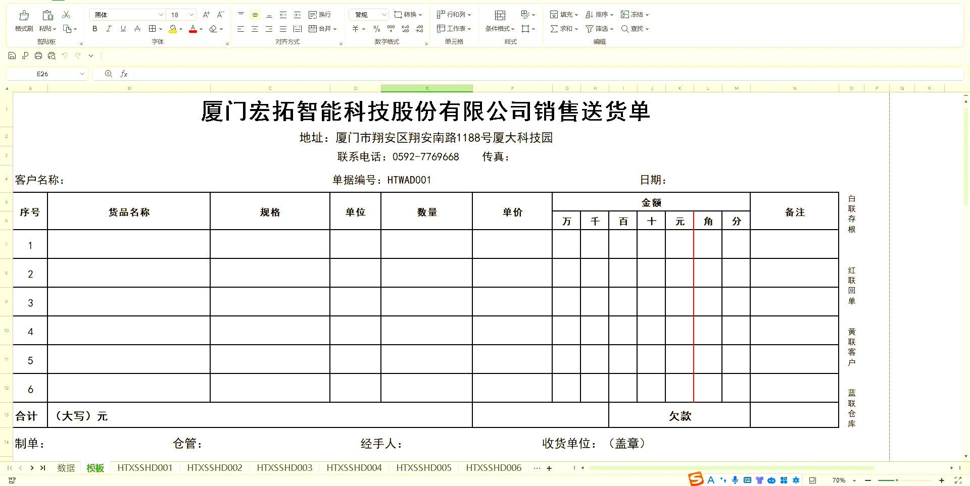 excel送货单自动生成报表