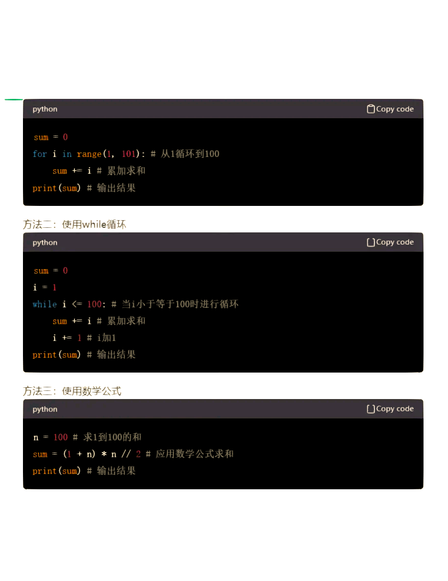 python计算1到100之和