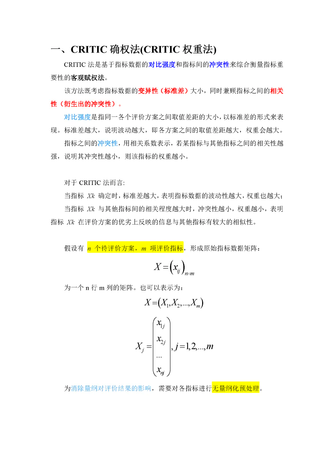 内评法与权重法的区别=内评法与权重法的区别和联系