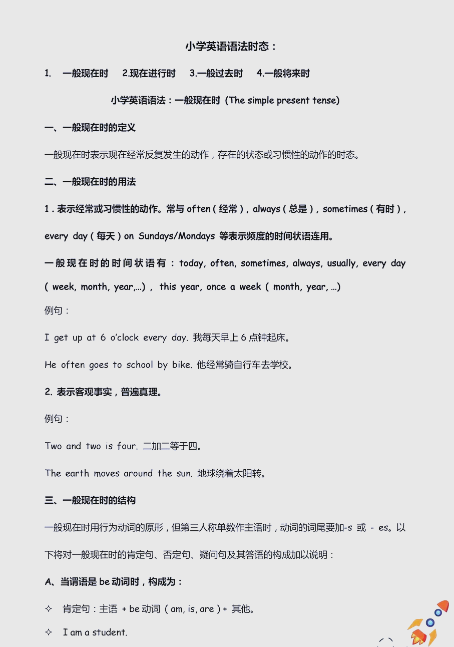 clean的一般现在时