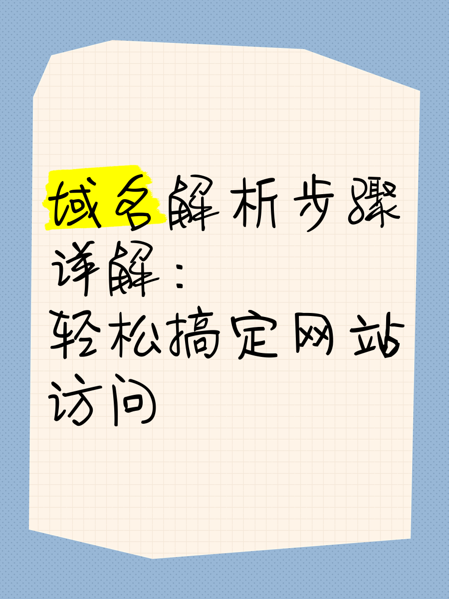 怎样注册自己网站的域名=怎样注册自己网站的域名账号