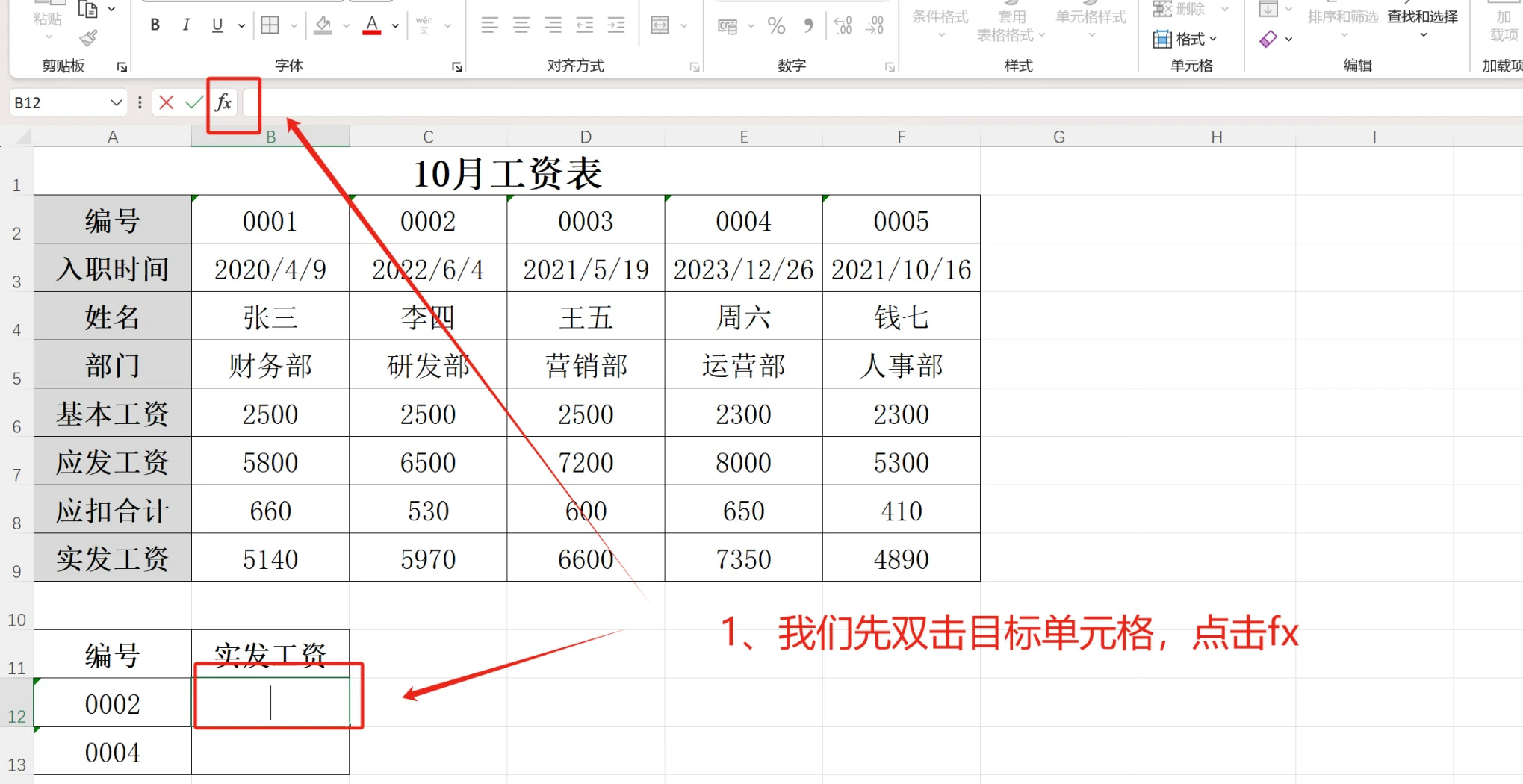 excel表格fx使用方法