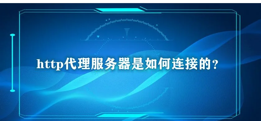 代理服务器网站，代理服务器网站推荐