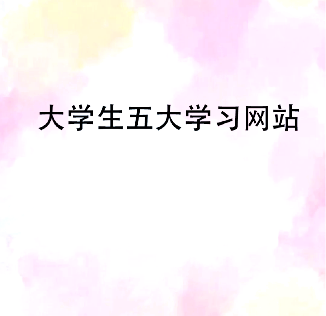 刷大学生慕课网站(大学生慕课刷课插件)