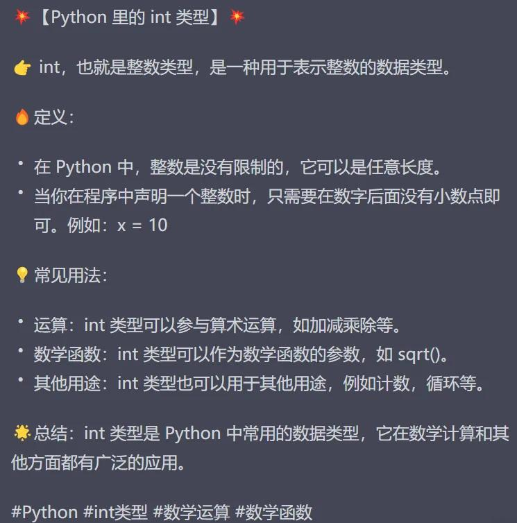python中int是什么意思