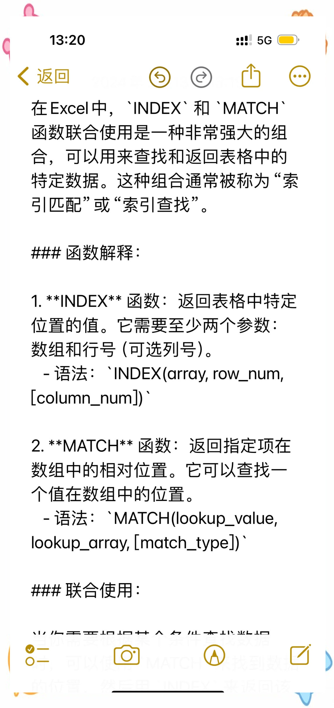 index加match
