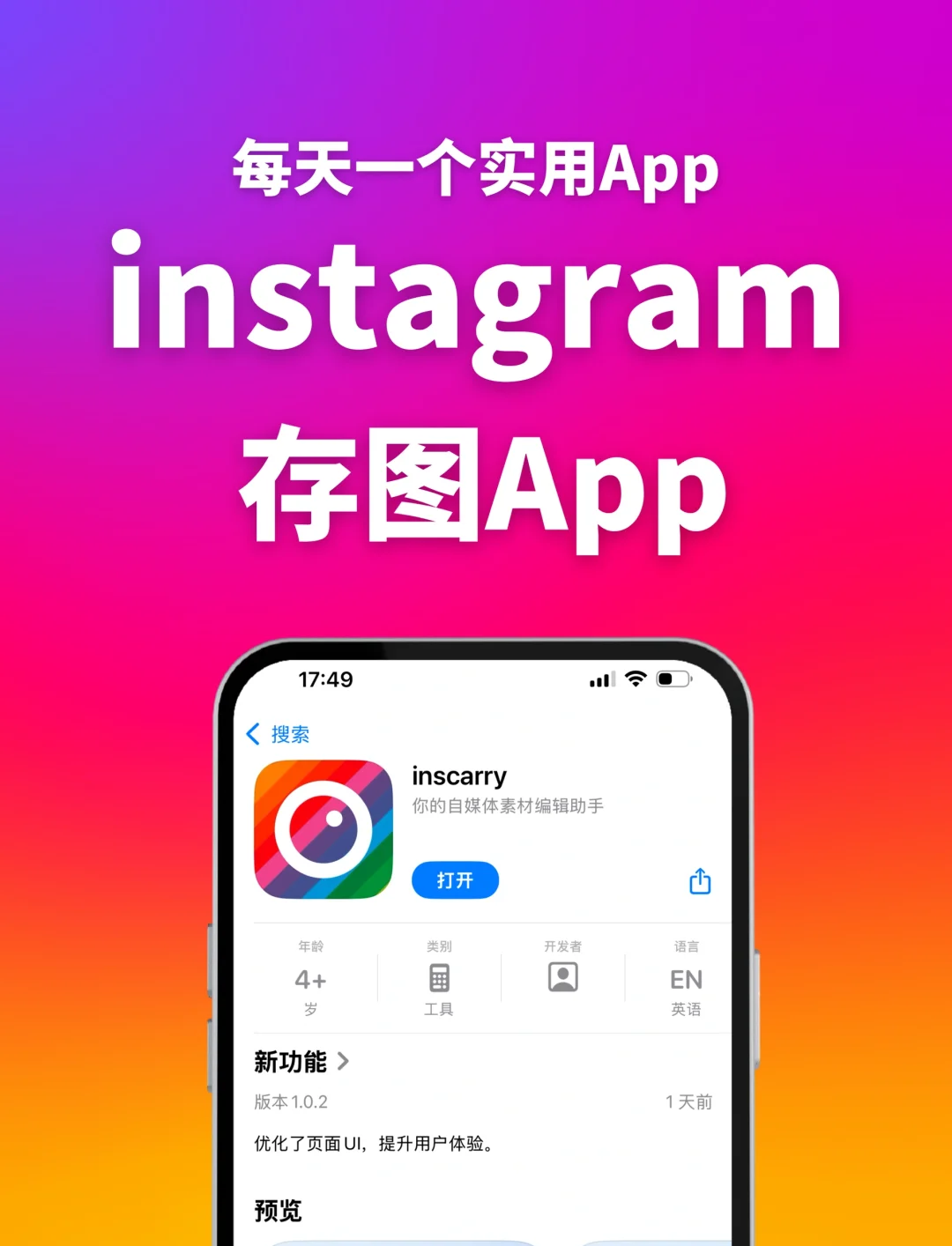 instagram下载=instagram下载安卓版