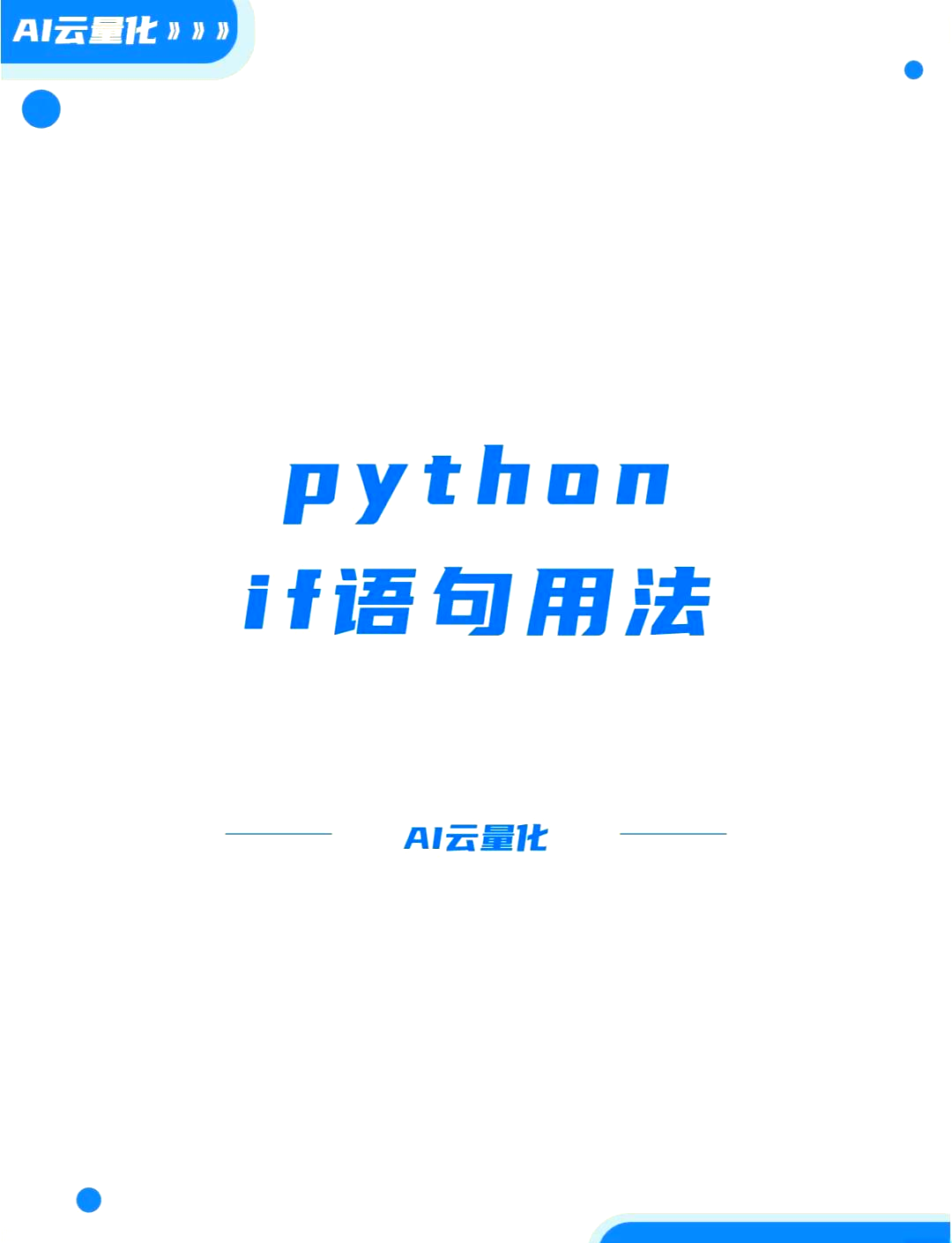 pythonui编程if