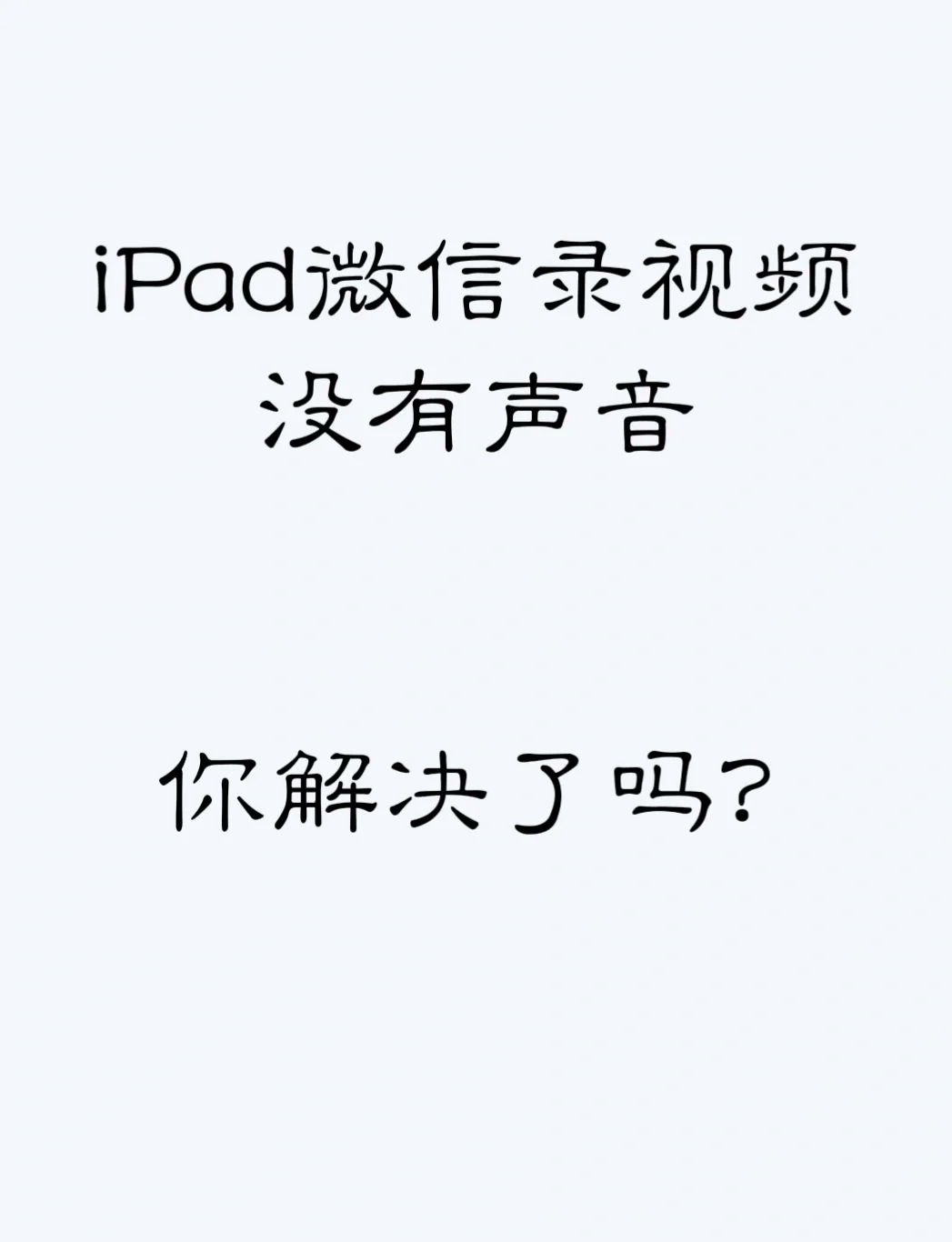 ipad为什么下载不了微信的简单介绍