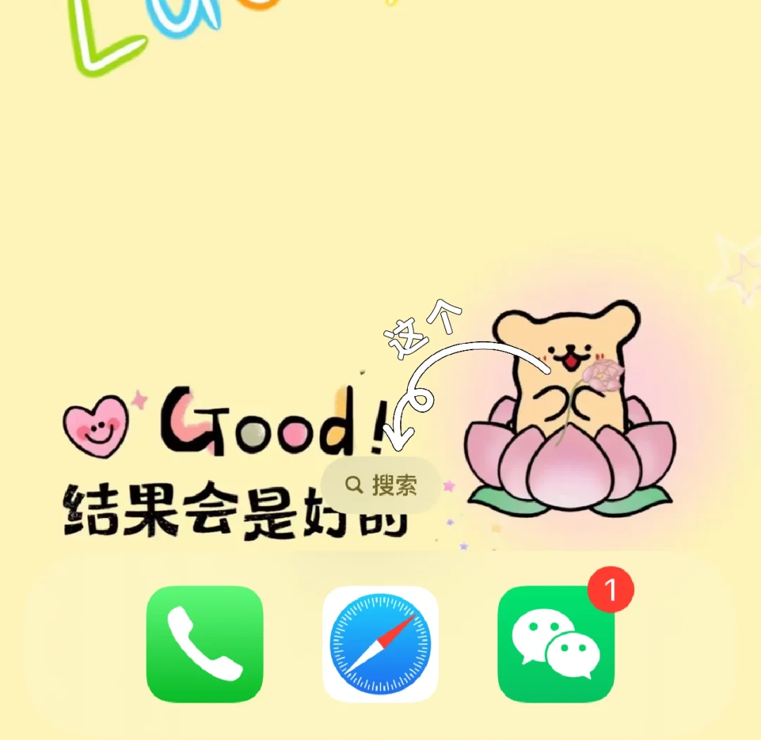 iphone关闭搜索=iphone关闭搜索框