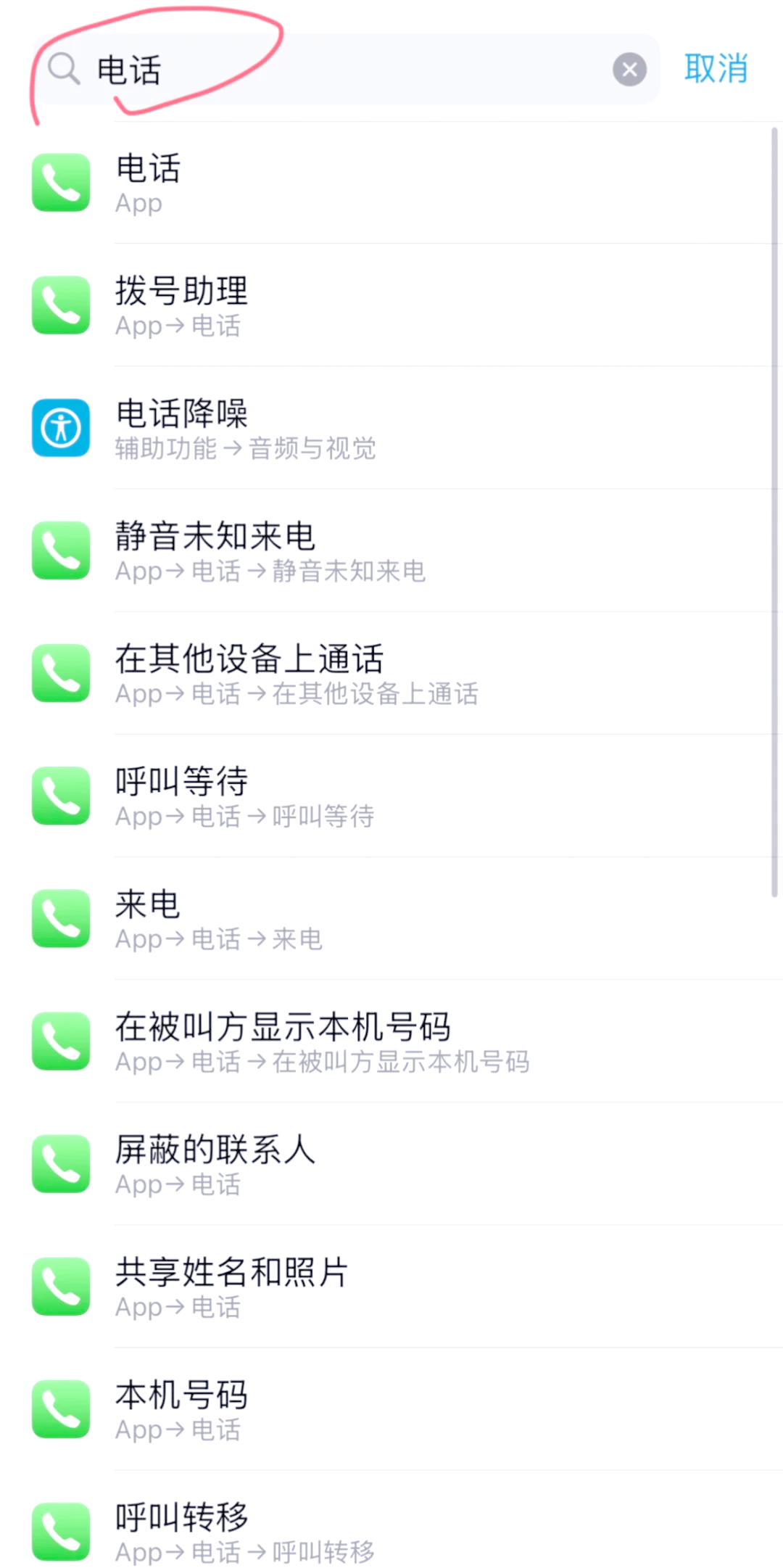 iphone传输电话号码