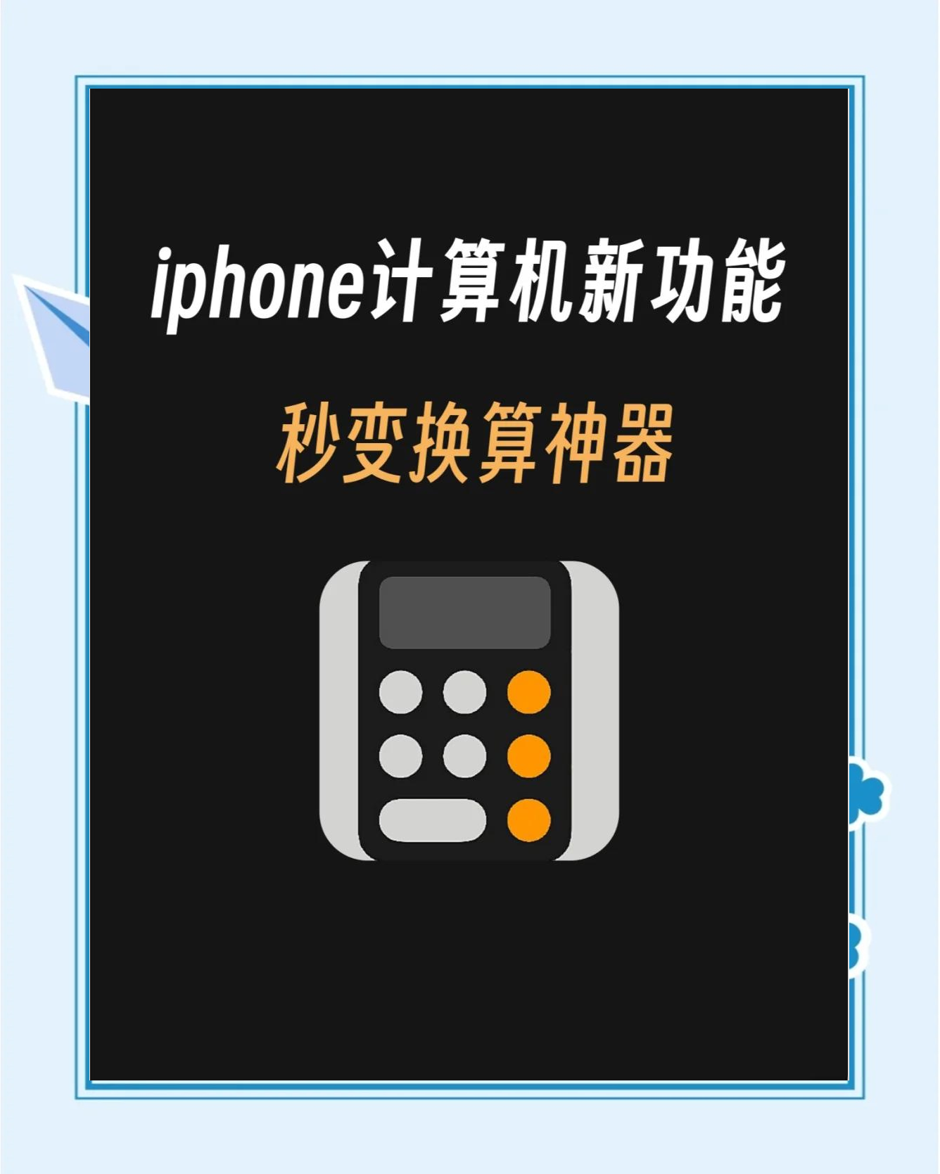 计算器苹果版下载安装