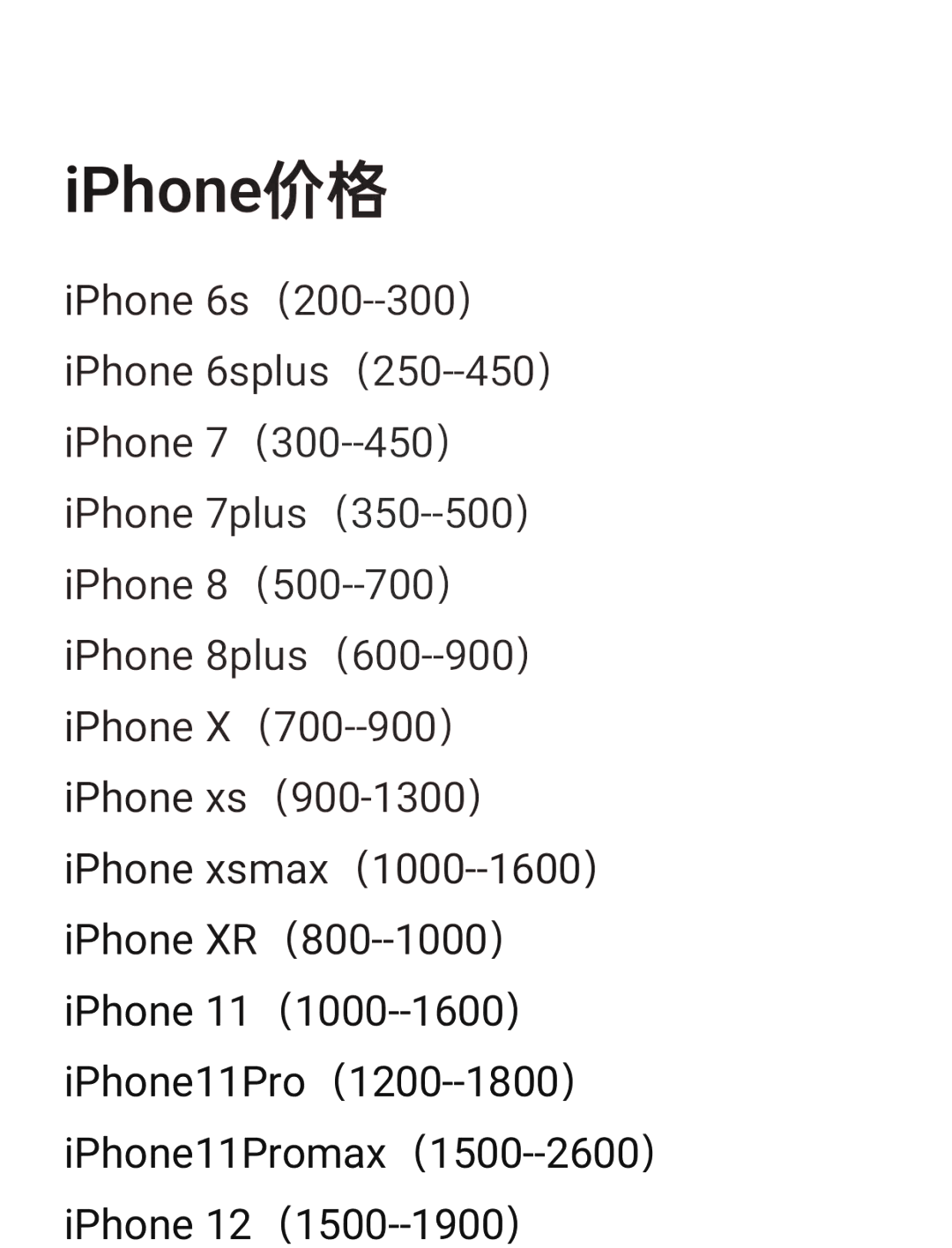 二手7p价目表