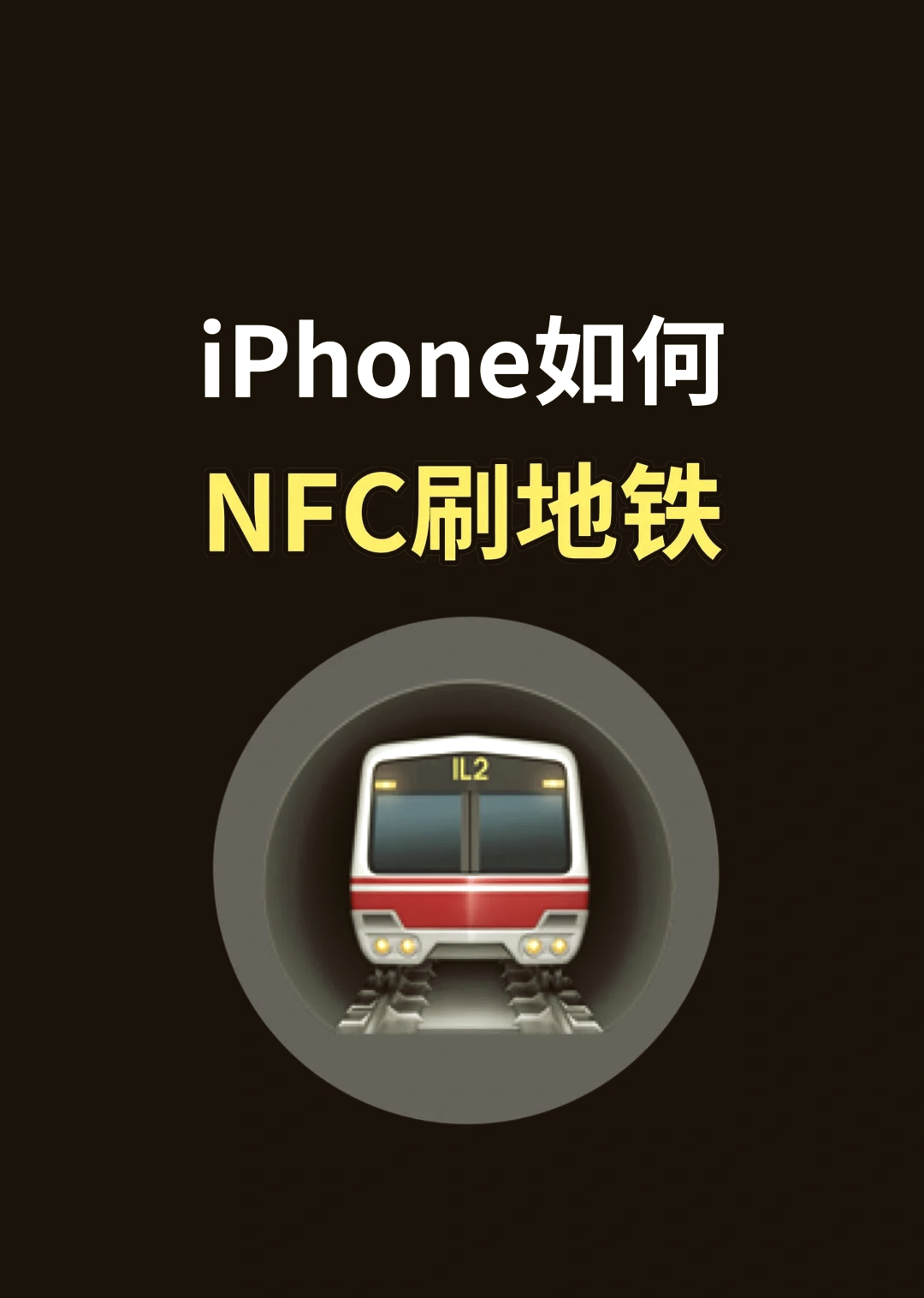 手机中nfc功能是什么意思(手机nfc功能是什么意思重要吗)