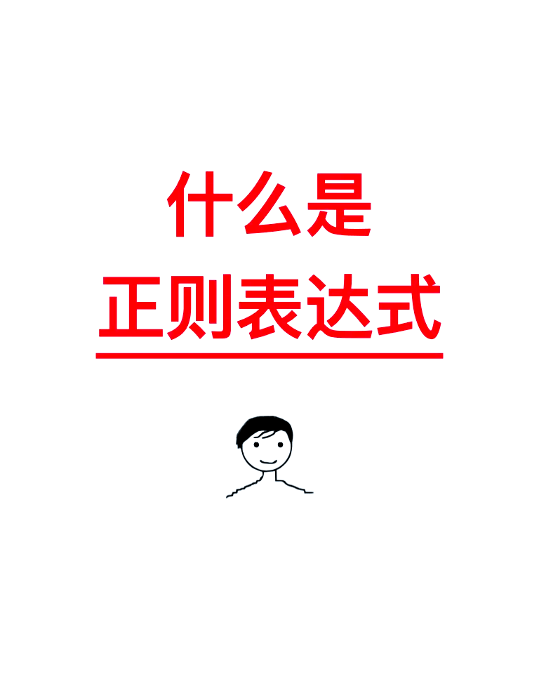 js正则表达式，js正则表达式匹配中文