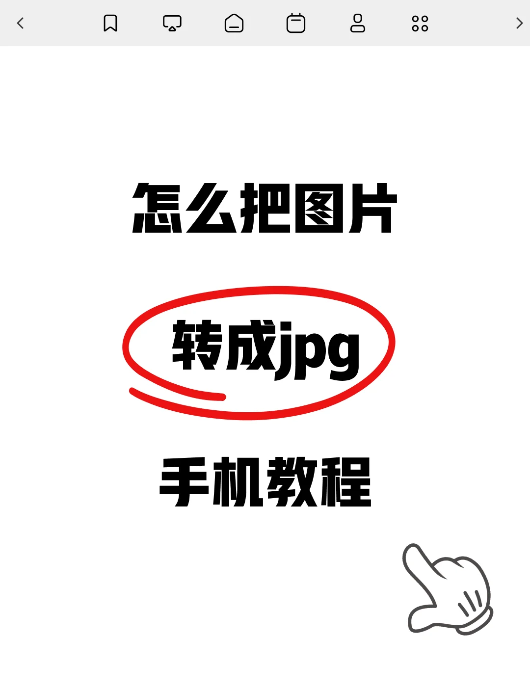 手机照片转换excel