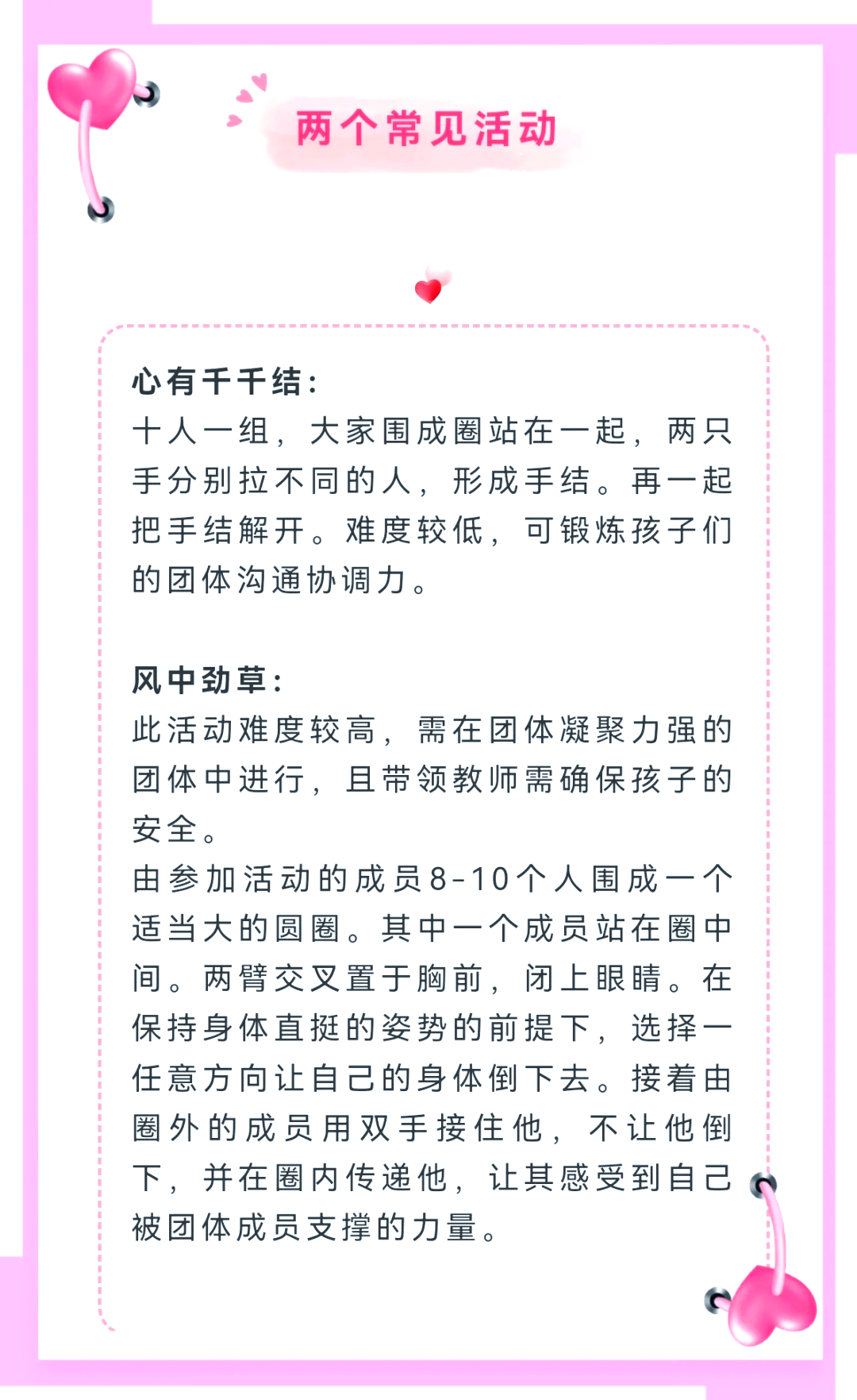课堂游戏推荐语(课堂游戏推荐语大全)