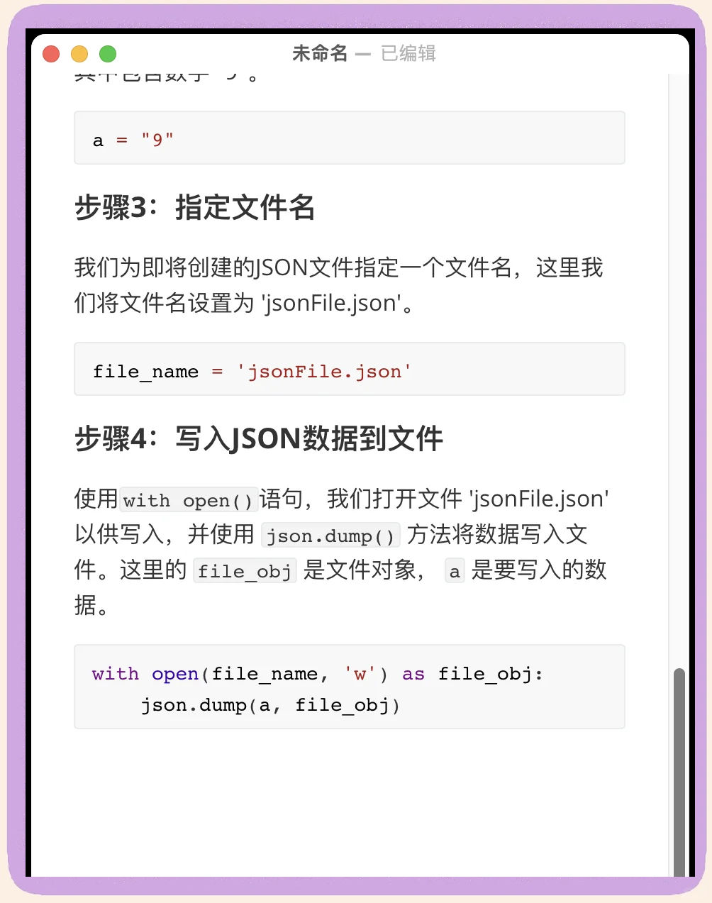 python写json格式文件