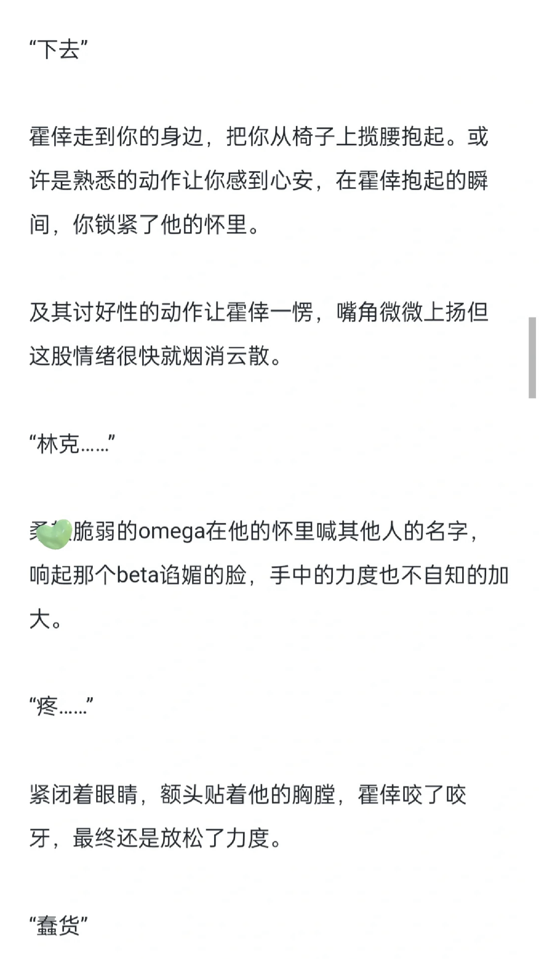 omega强制把a标记成o完结