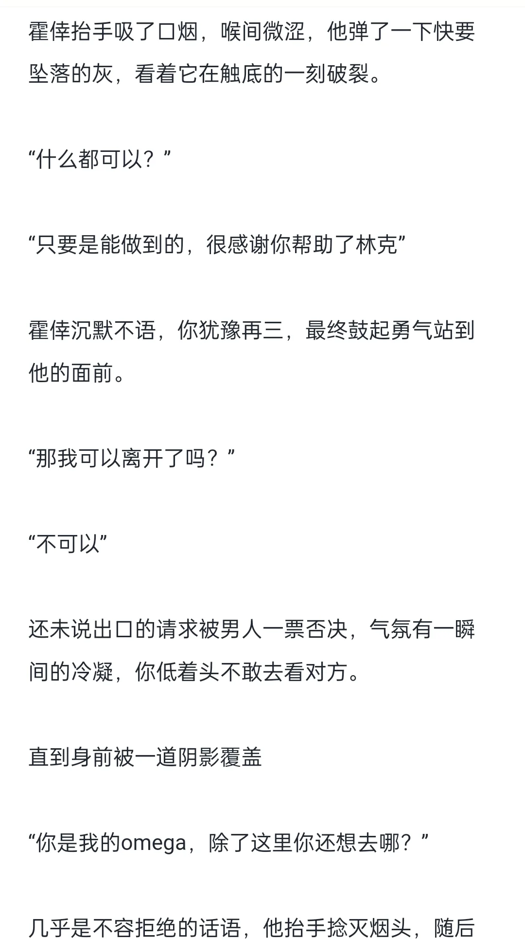omega强制把a标记成o完结
